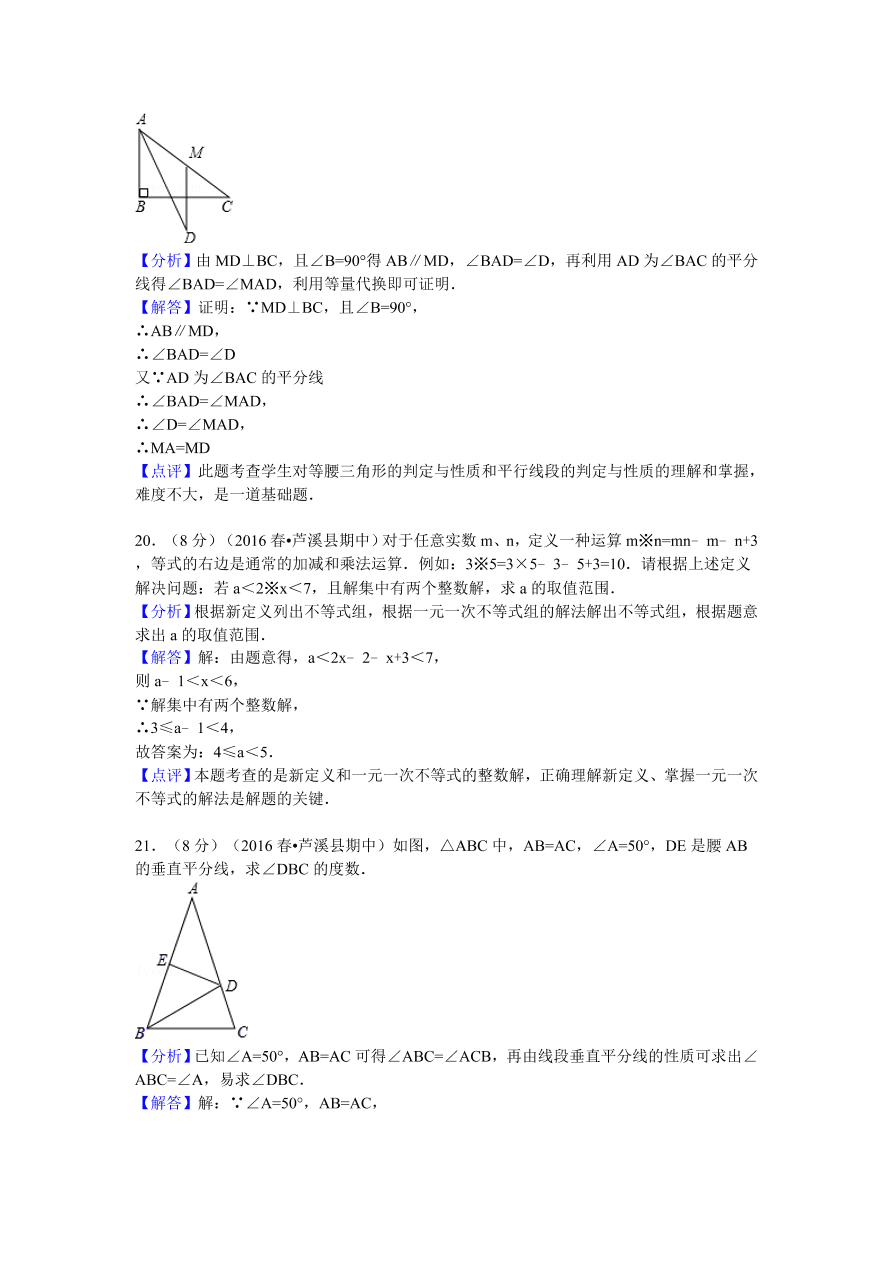 江西省萍乡市芦溪县八年级（下）期中数学试卷