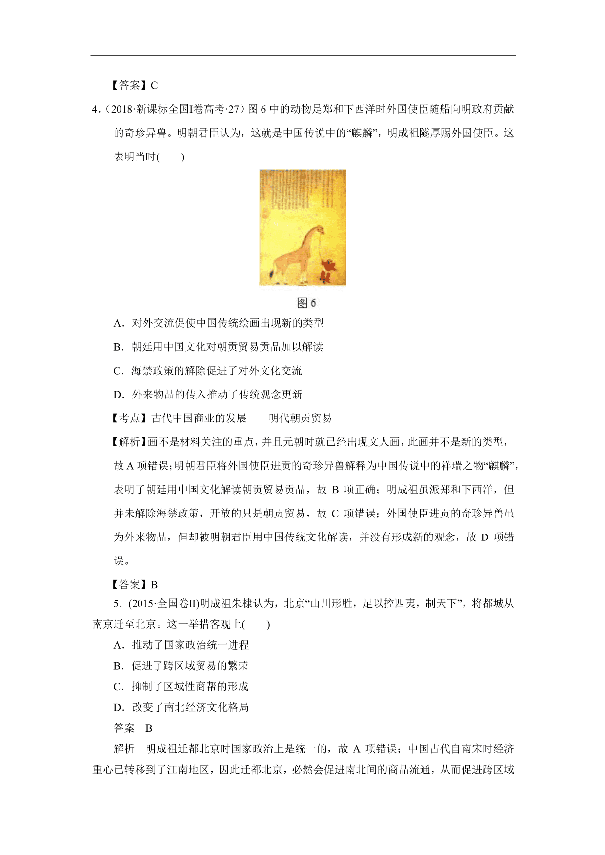 2020-2021年高考历史一轮单元复习：古代中国经济的基本结构与特点