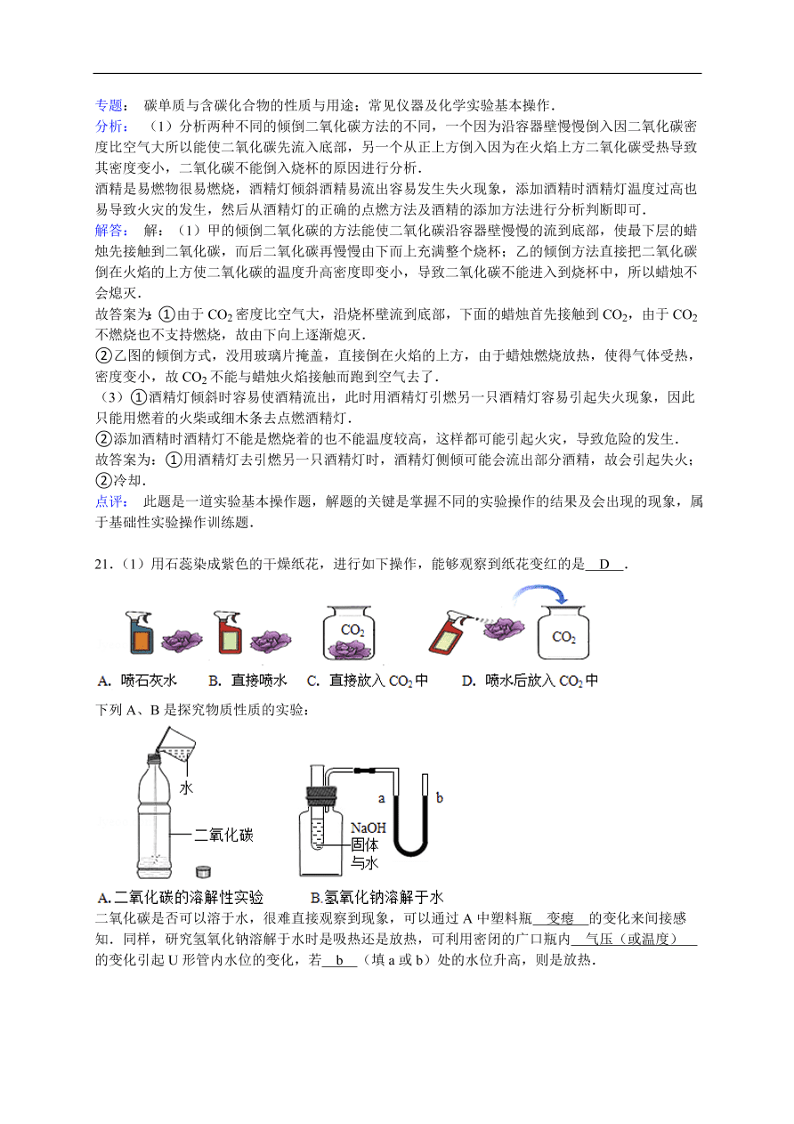 中考化学一轮复习真题集训  二氧化碳的化学性质