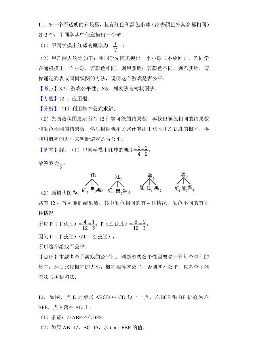 九年级上册数学期末复习题带答案