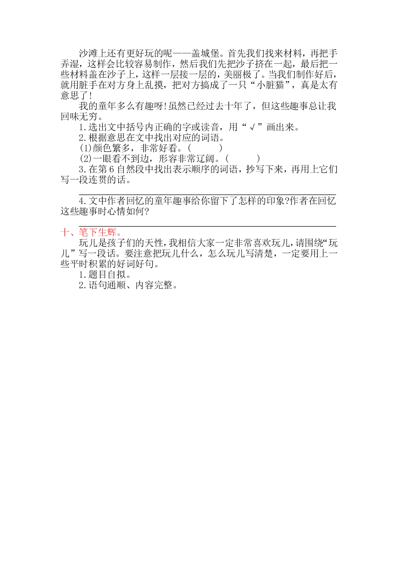 语文版三年级语文上册第一单元提升练习题及答案