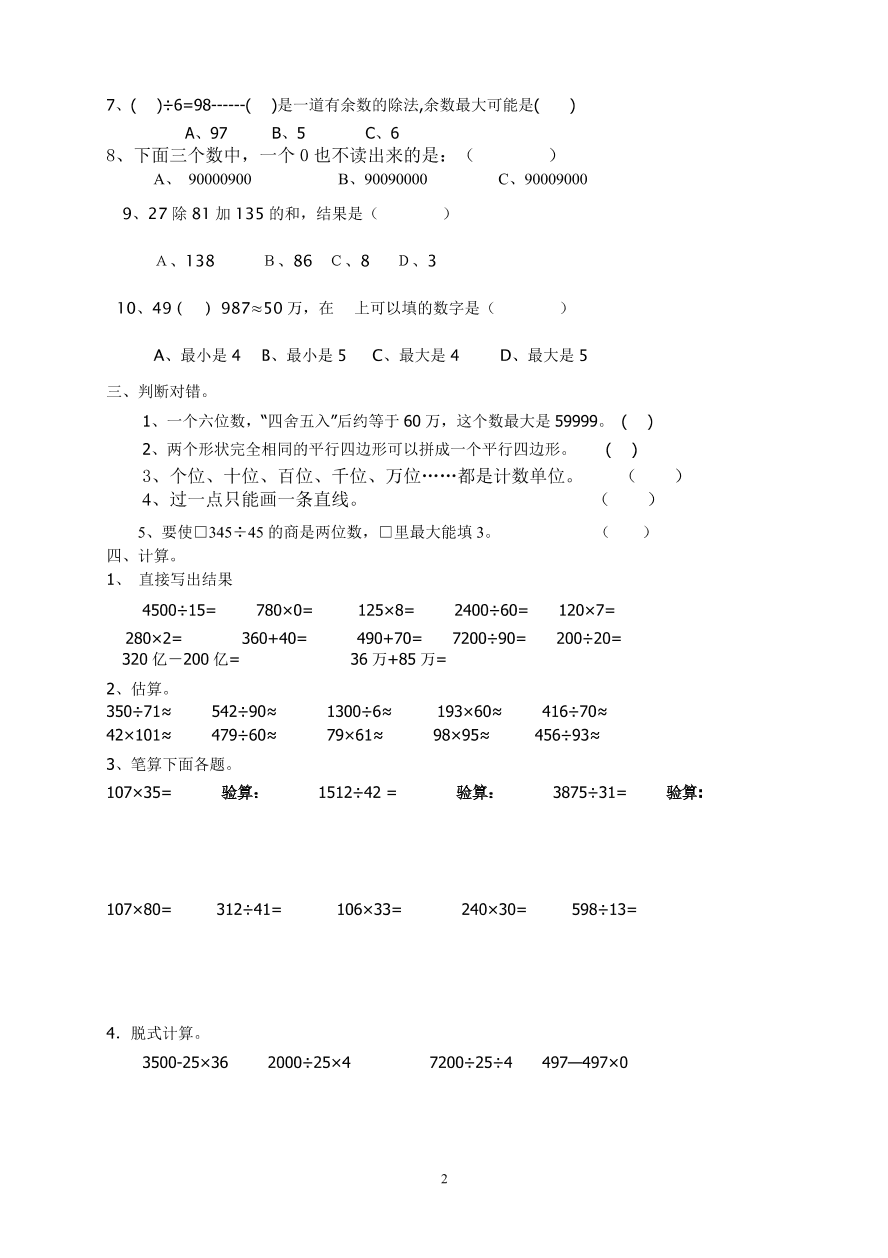 2020－2021学年度小学四年级数学上册期末检测题3