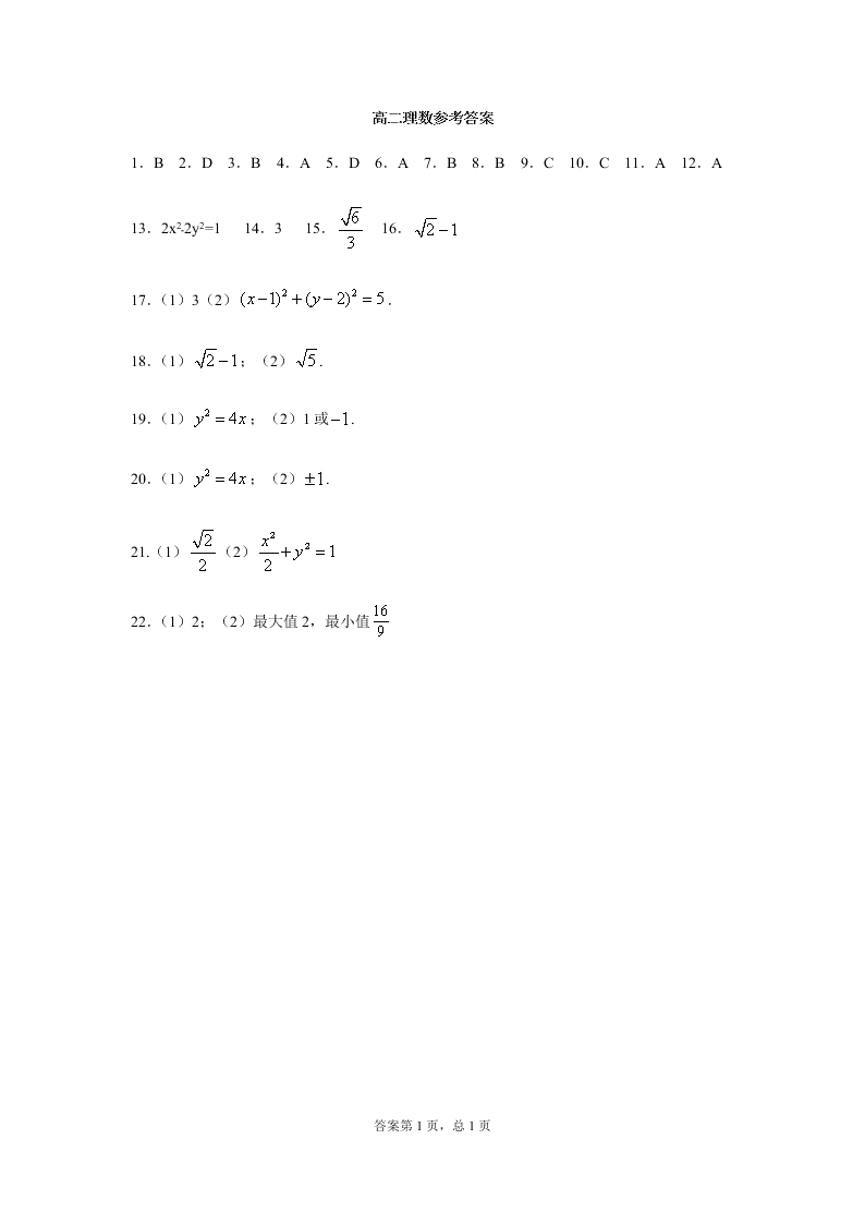 黑龙江省哈尔滨市第六中学2020-2021高二数学（理）10月月考试题（Word版附答案）