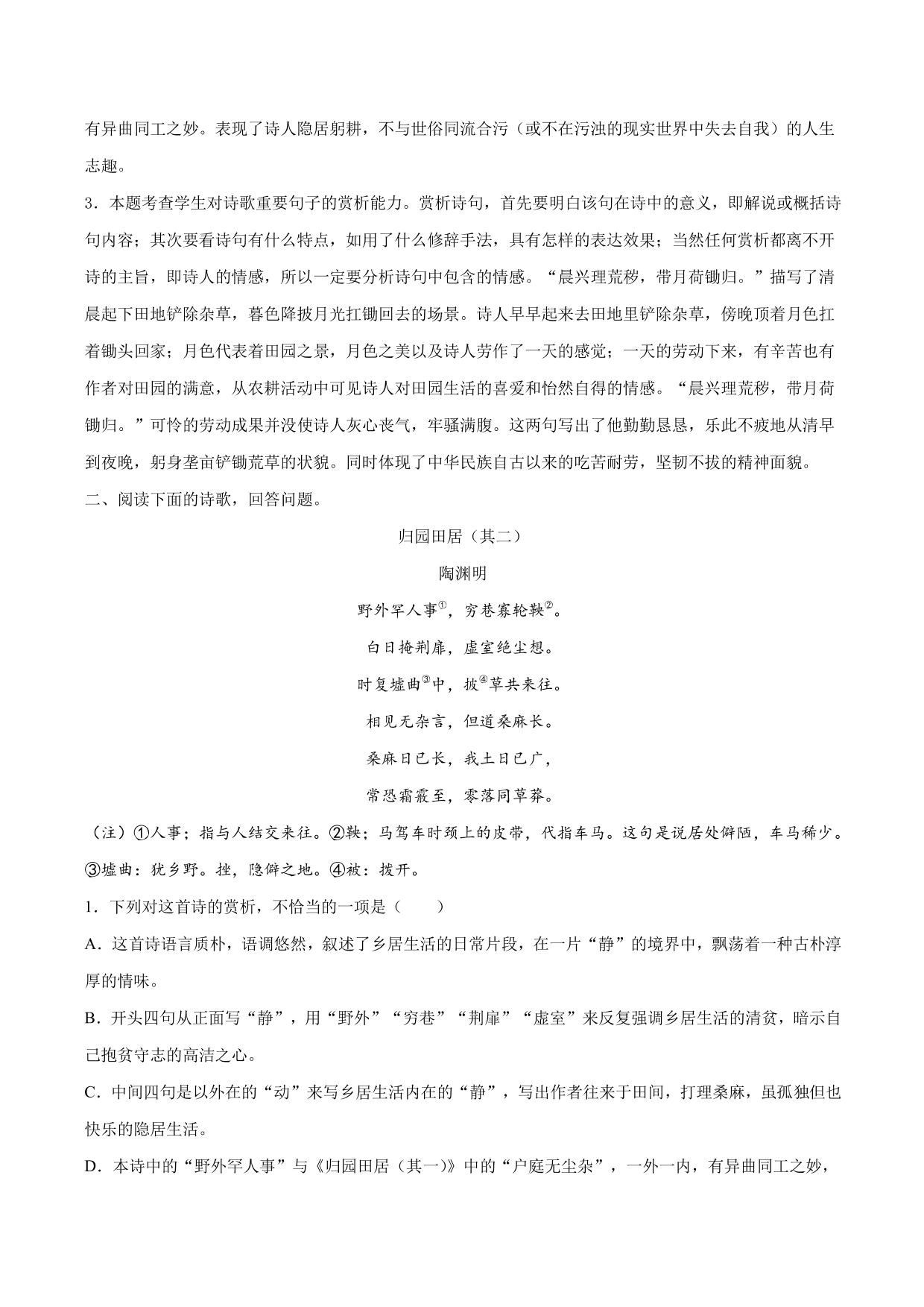 2020-2021学年新高一语文古诗文《归园田居》（其一）专项训练