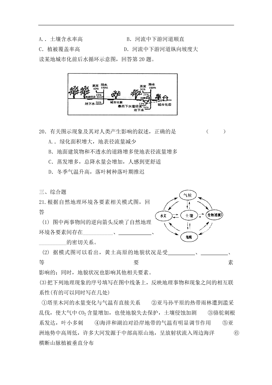 湘教版高一地理必修一《自然地理环境的整体性》同步练习卷及答案3