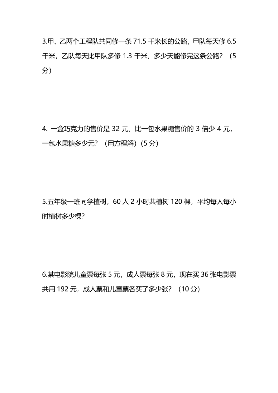 冀教版五年级数学上学期期末检测卷及答案二（PDF）