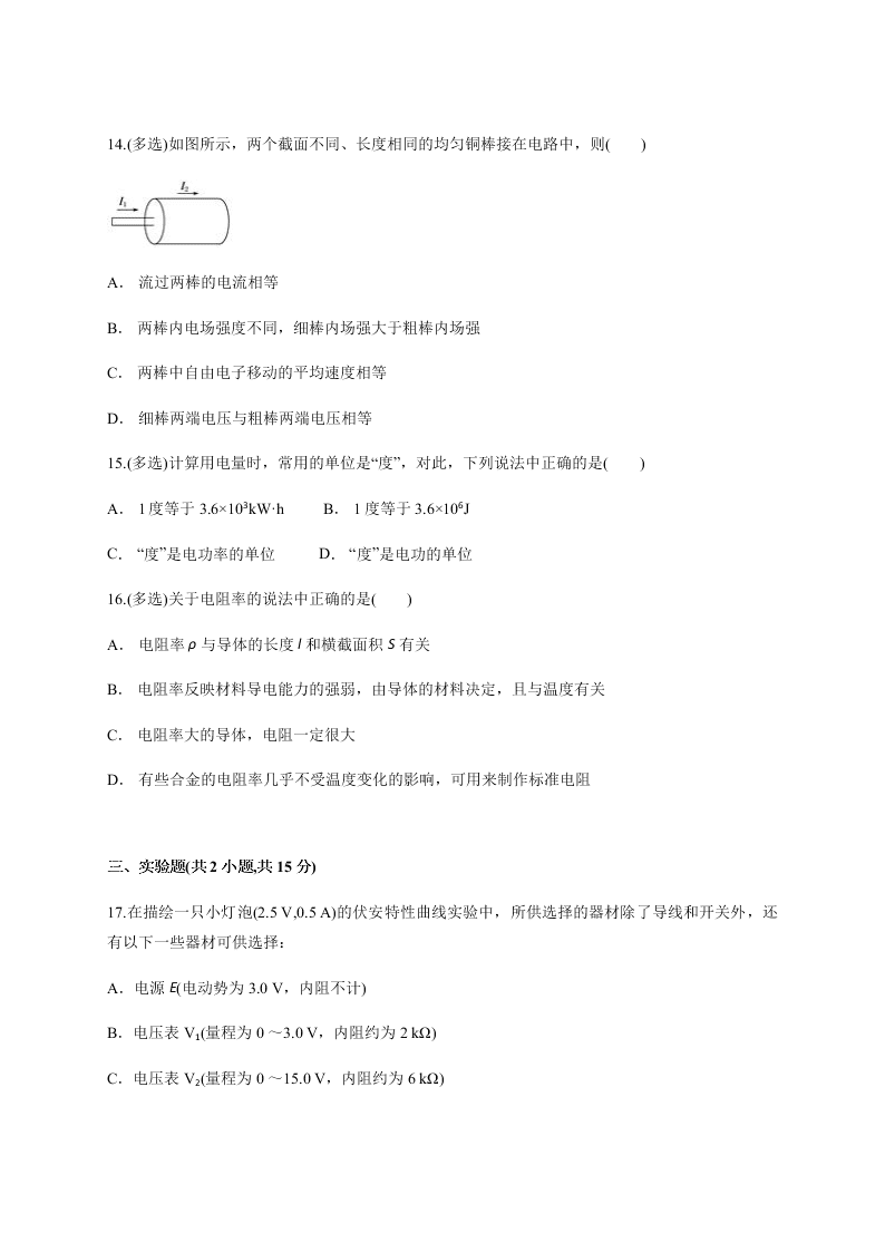 云南省河口县一中2019-2020学年第一学期12月份考试高二物理