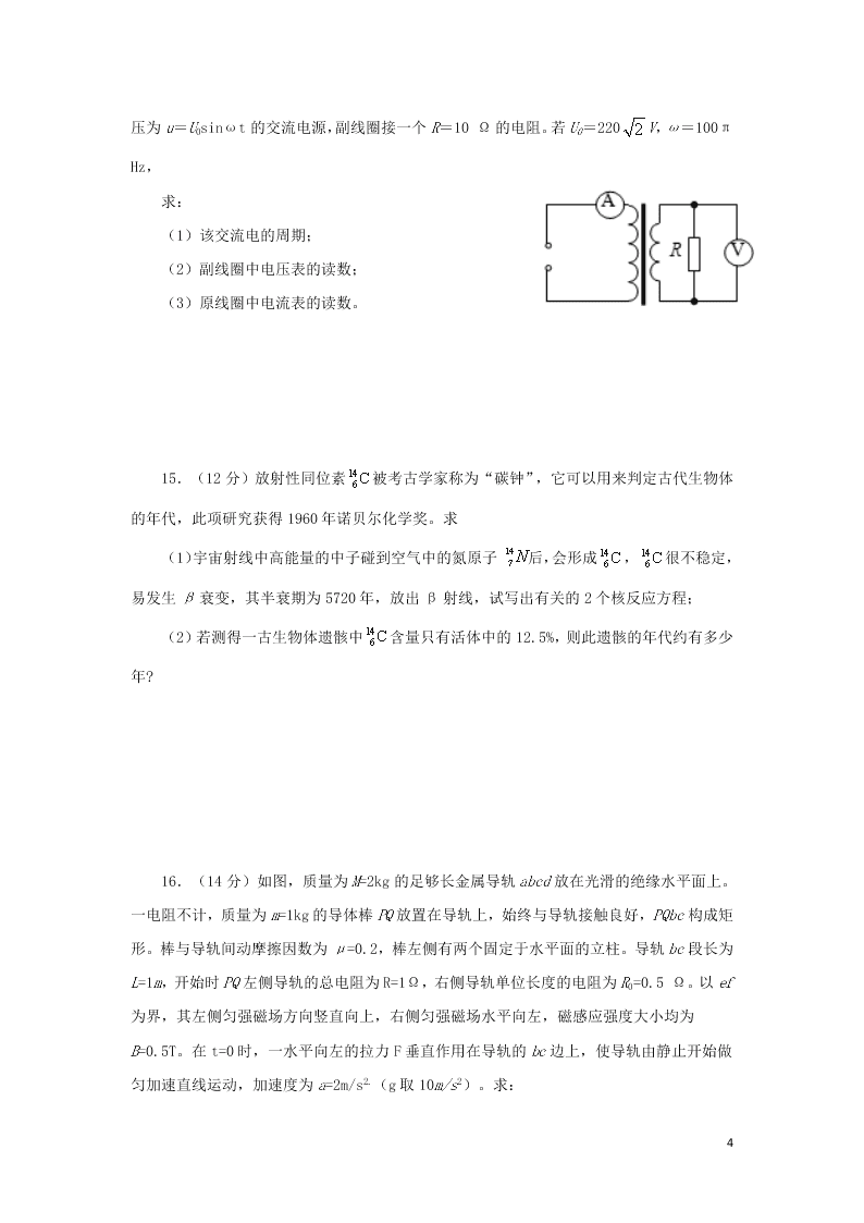 江西省上饶市2020学年高二物理下学期期末教学质量测试试题（含答案）