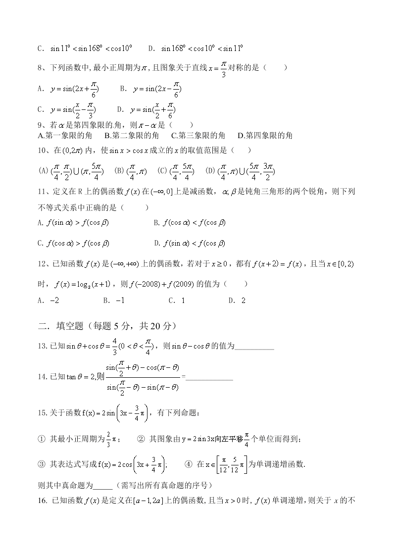 右玉一中高一数学下册3月月考试卷及答案