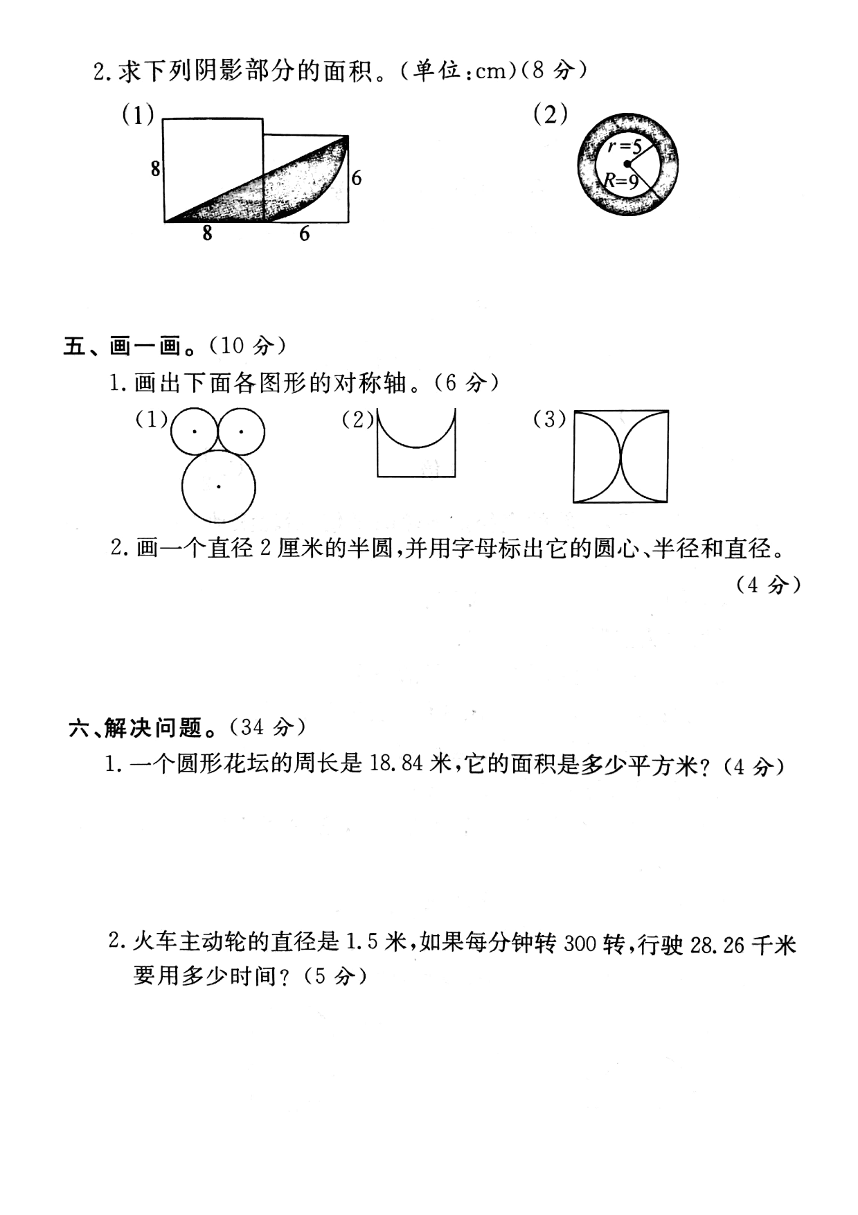 人教版六年级上学期数学第五单元达标测试卷