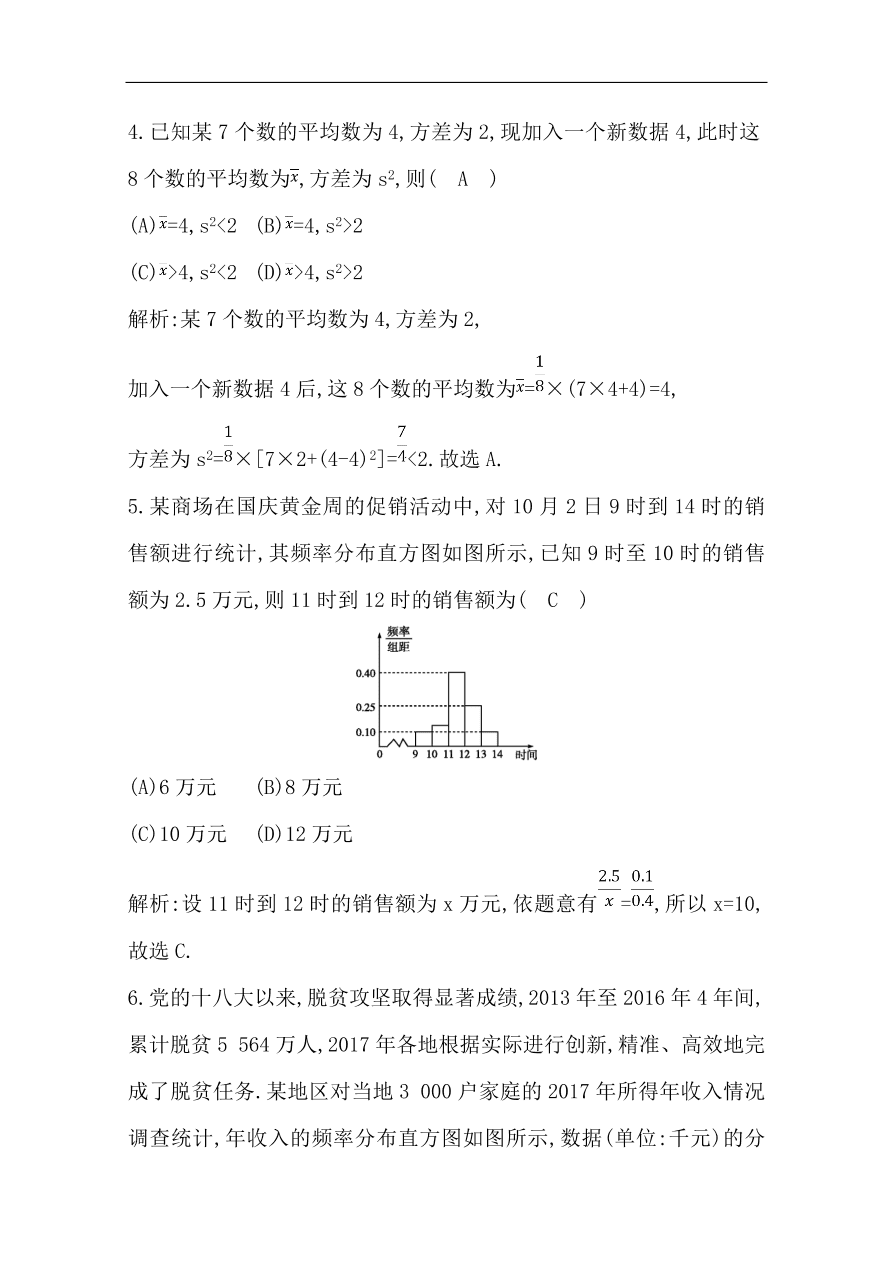 高中导与练一轮复习理科数学必修2习题 第九篇 统计与统计案例第2节 用样本估计总体 （含答案）