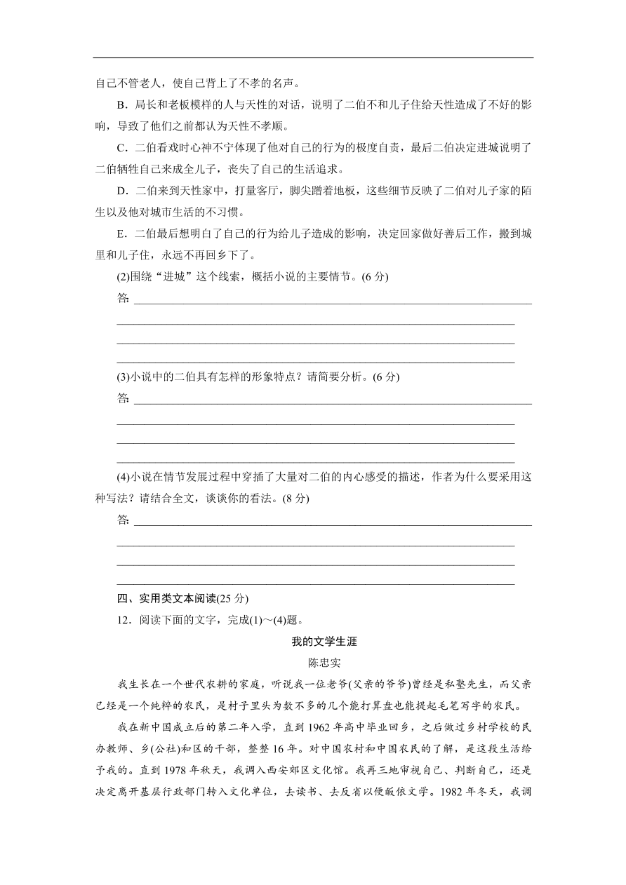 粤教版高中语文必修五第一二单元阶段性综合测试卷及答案B卷