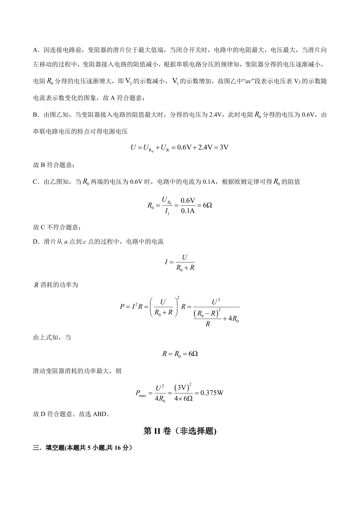 2020-2021年新高一开学分班考物理试题含解析（一）