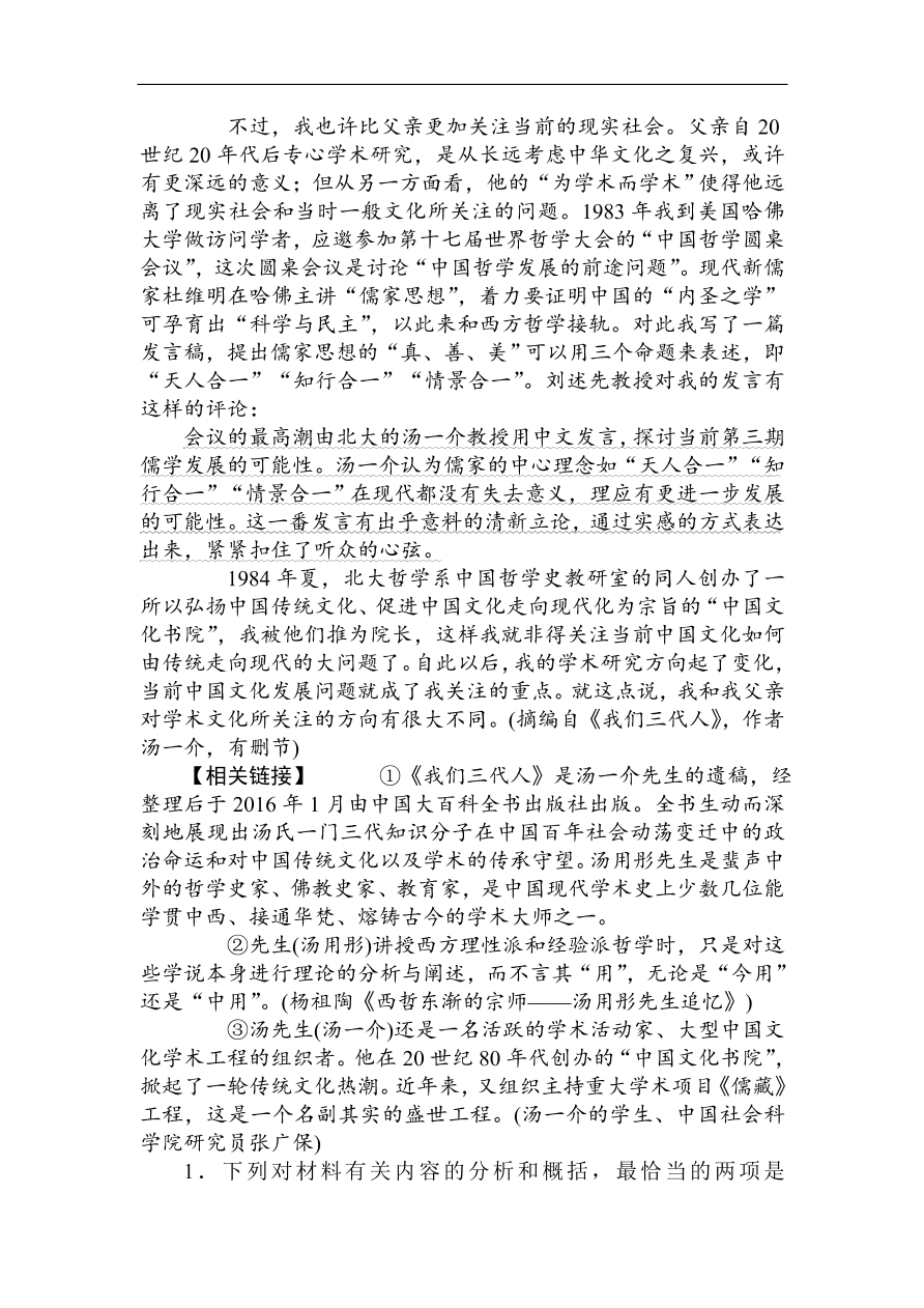 高考语文第一轮总复习全程训练 天天练47（含答案）