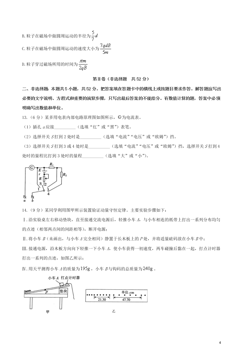 青海省海东市2020学年高二下学期物理期末联考试卷（含答案）