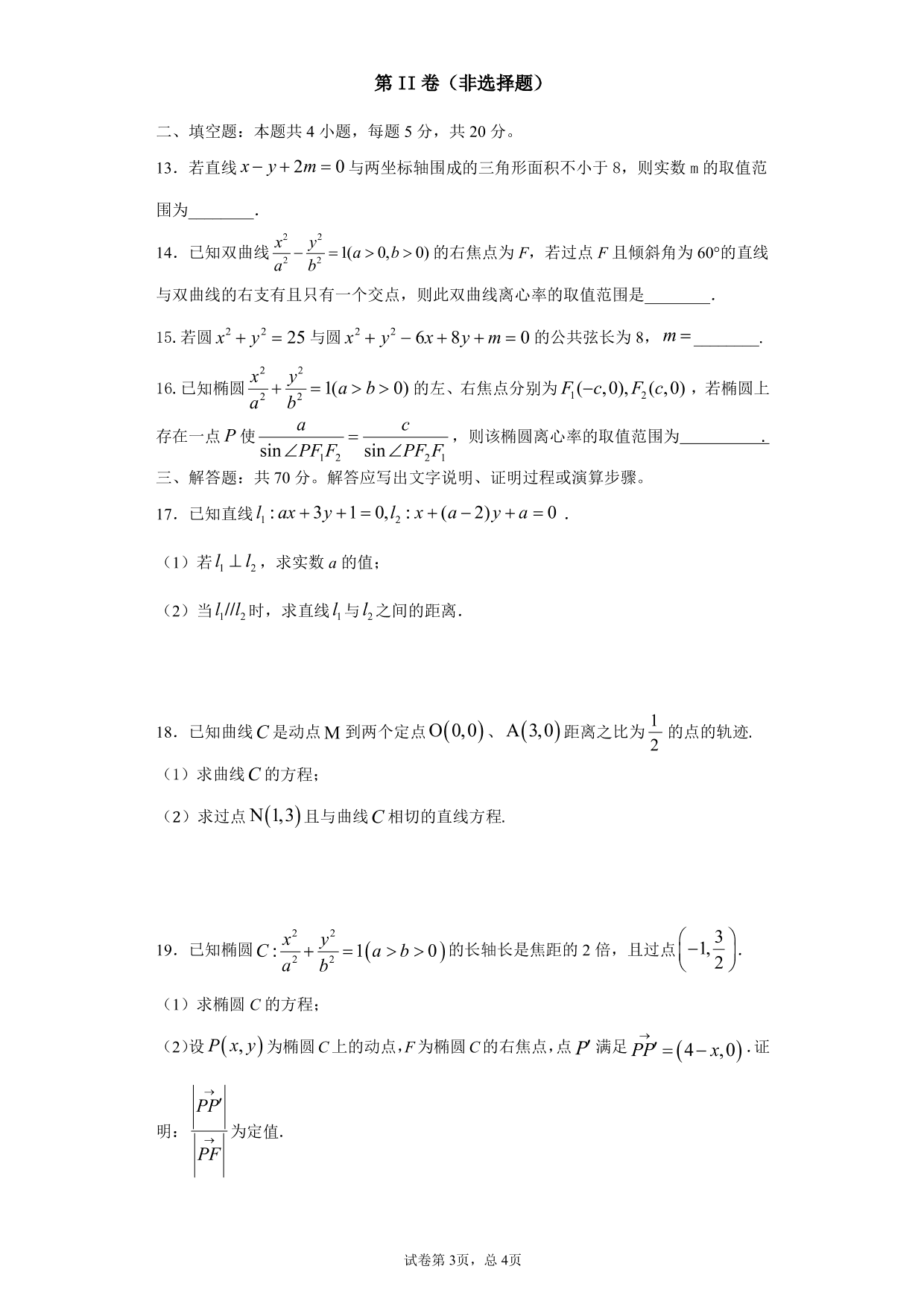 四川省成都外国语学校2020-2021学年高二数学10月月考试题 文（PDF）