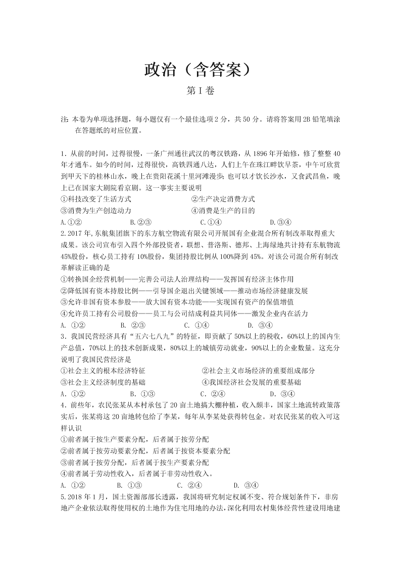 2019-2020学年山东省青岛市第十六中学高二上政治第5学段模块检测试题（含答案）