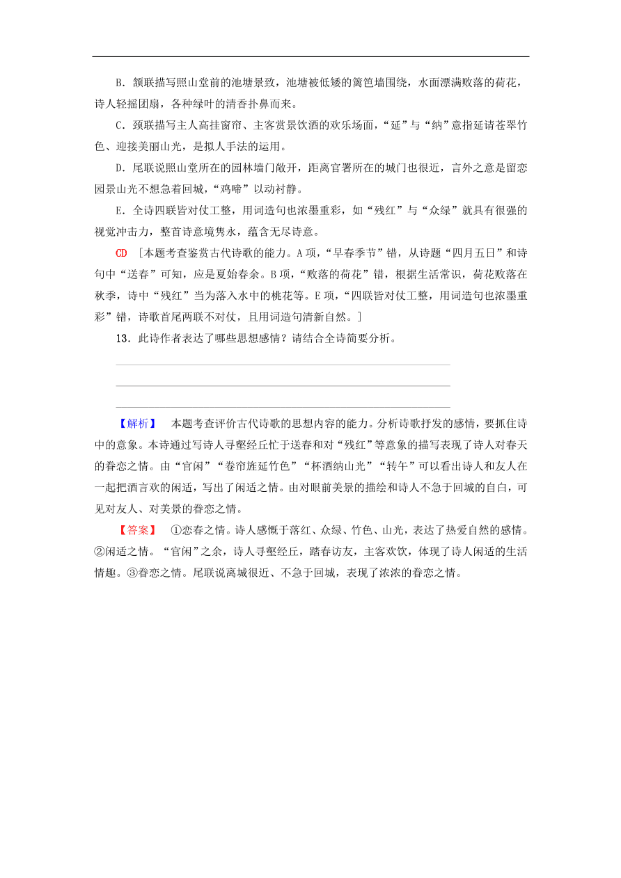 鲁人版高中语文必修五第1课《沁园春 长沙》同步练习及答案