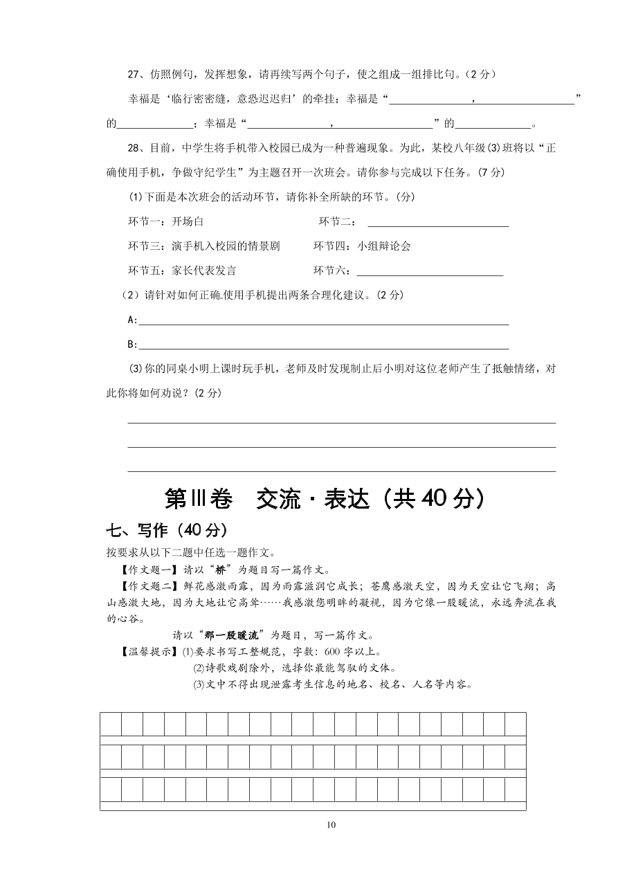 部编版语文八年级下册期中测试试卷.