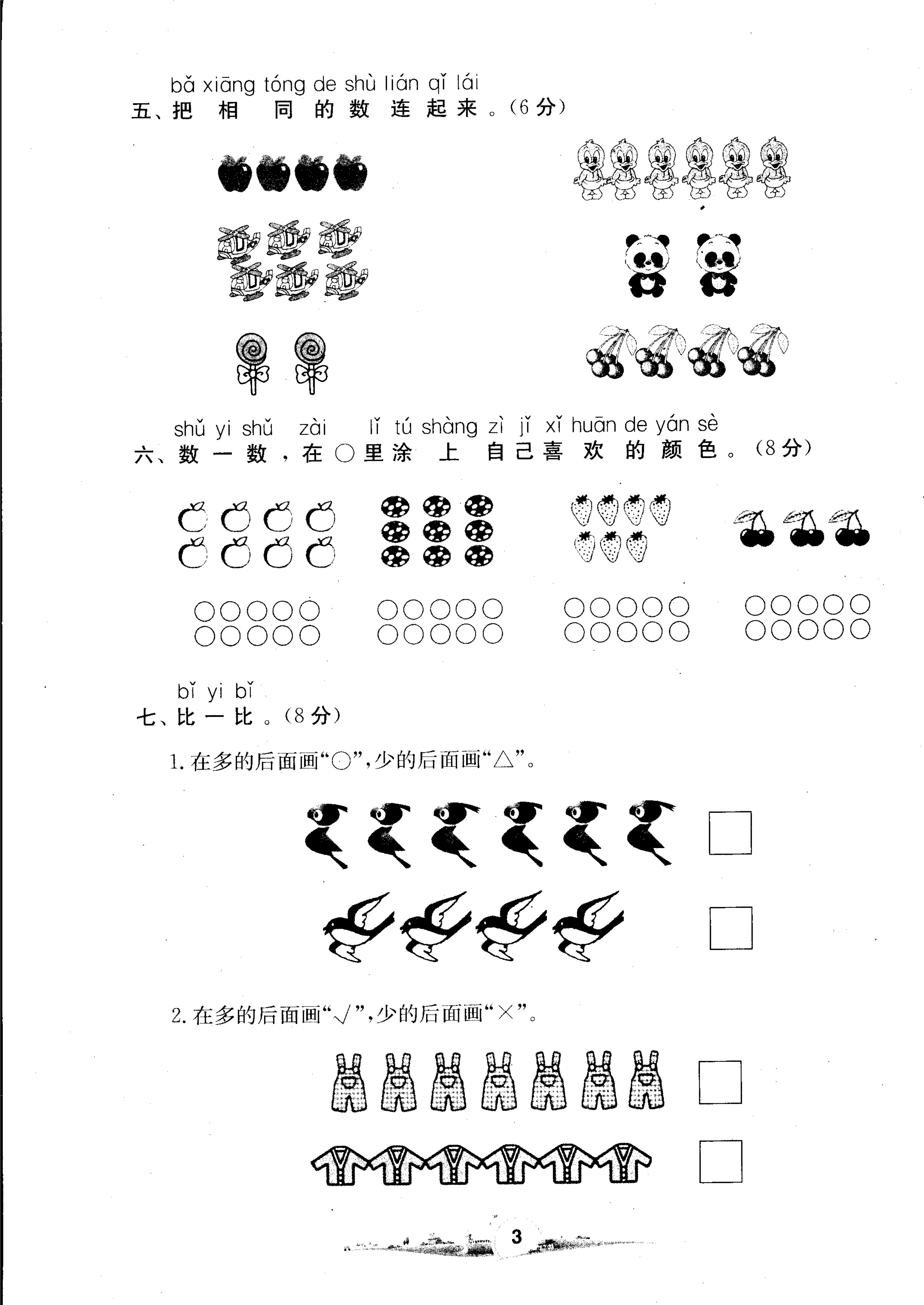 人教版一年级上册数学第一单元测试卷二