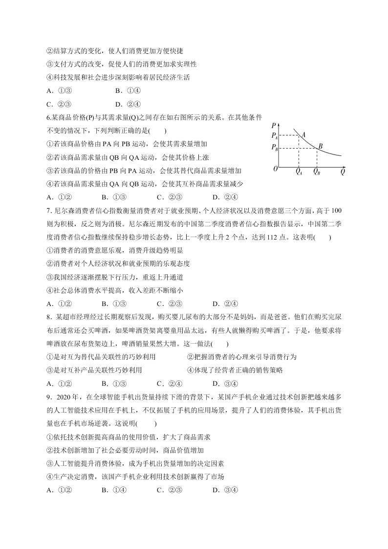 江西省上高二中2021届高三（上）政治第一次月考试卷（含答案）