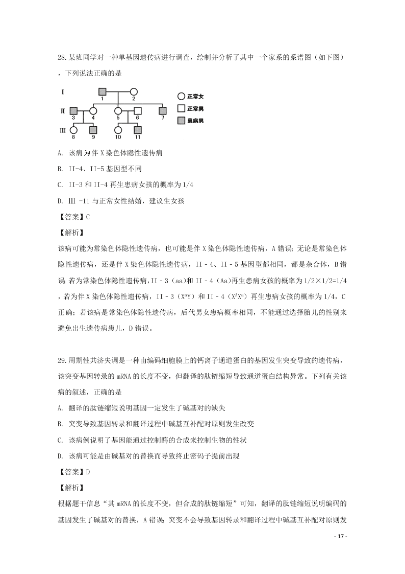 安徽省合肥市一中2020高二（上）生物开学考试试题（含解析）