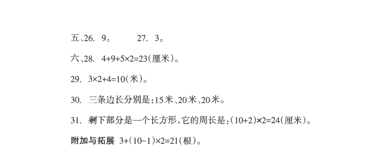 人教版四年级数学（上）第五单元 平行四边形和梯形 练习题