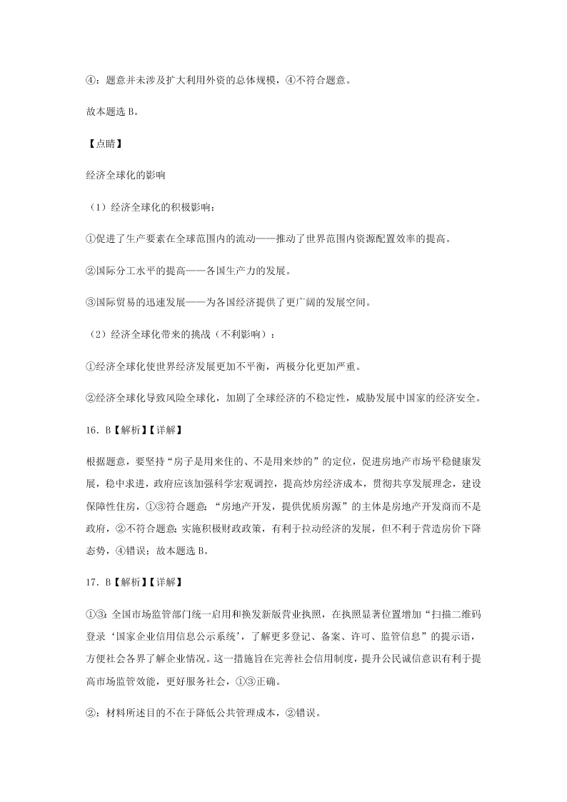 2020届浙江省金华市江南中学高三下政治周测卷2（含答案）