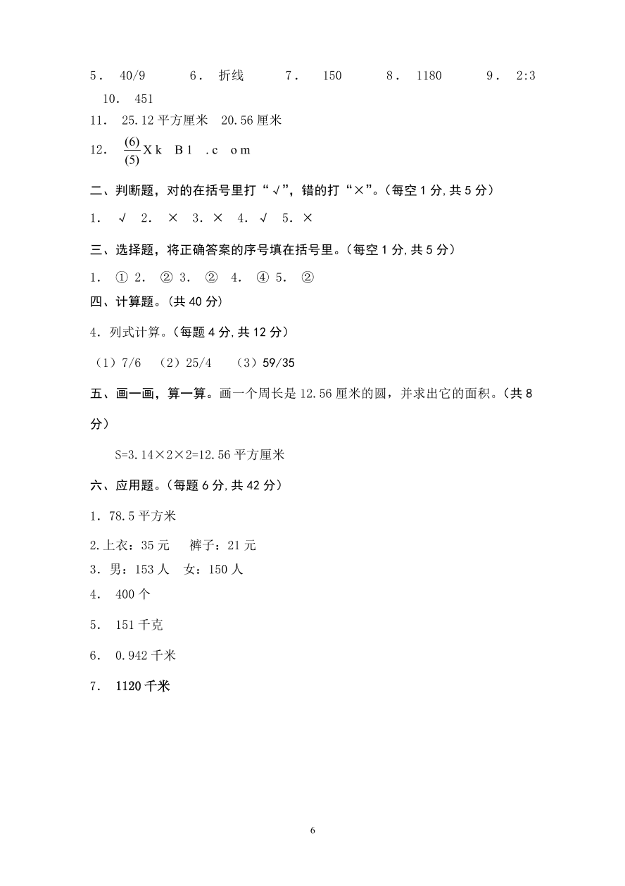 人教版小学数学六年级上册期末水平测试题(4)