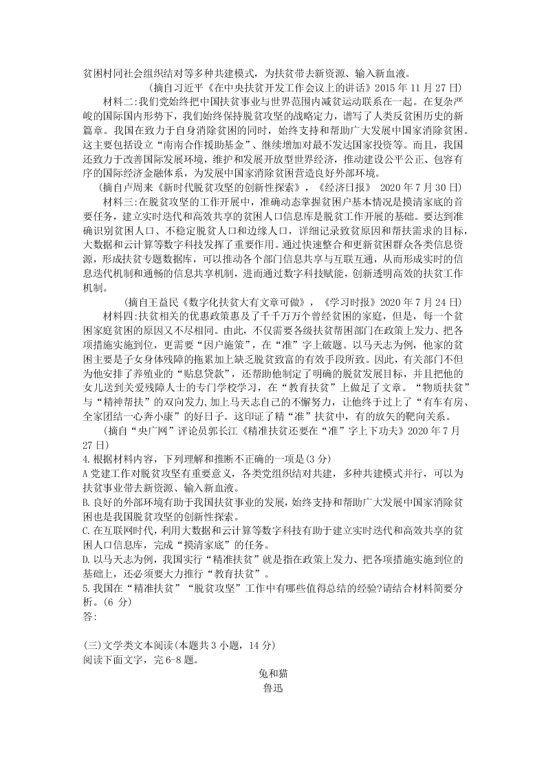 2021届黑龙江省哈尔滨第三中高三上9月考试语文试题（无答案）