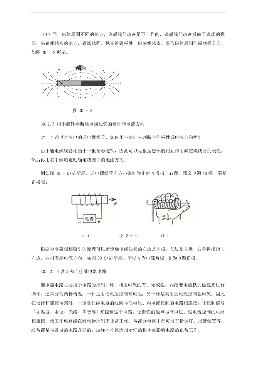 中考物理基础篇强化训练题第30讲磁及电磁现象