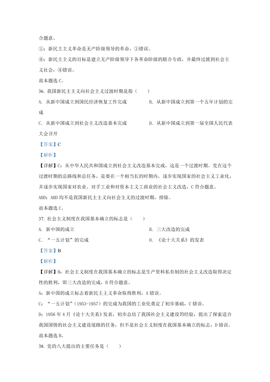 山东师范大学附属中学2020-2021高一政治10月月考试题（Word版附解析）