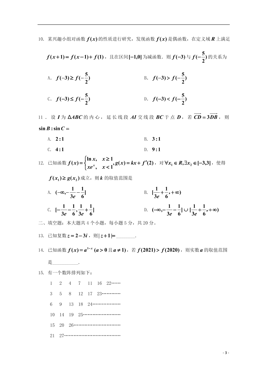 吉林省桦甸市第四中学2021届高三（理）数学上学期第一次调研考试试题