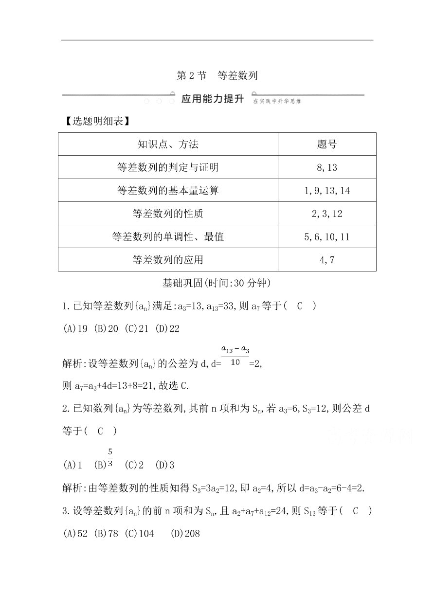 高中导与练一轮复习理科数学必修2习题第五篇 数列第2节 等差数列（含答案）