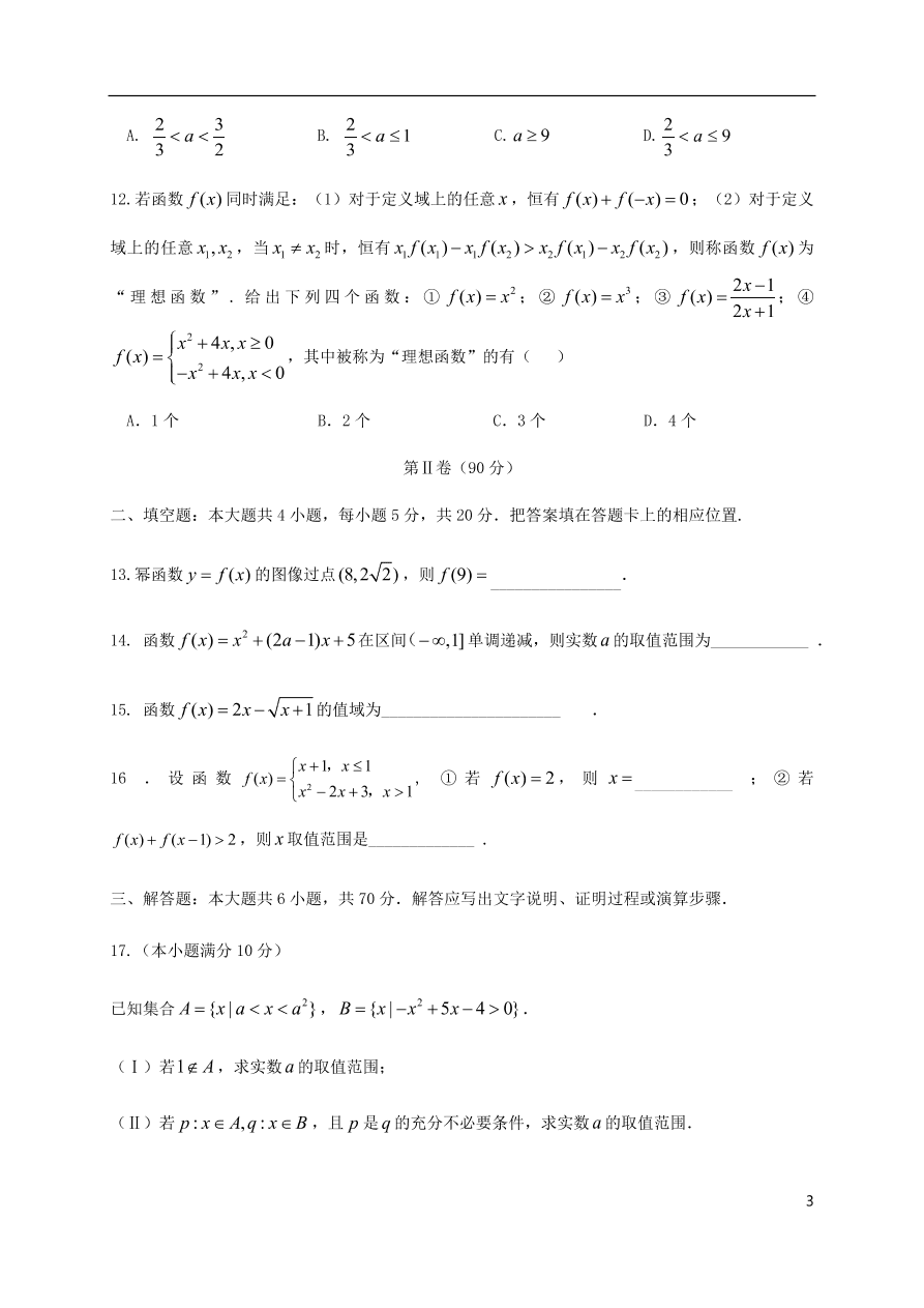 黑龙江省哈师大附中2020-2021学年高一数学上学期期中试题