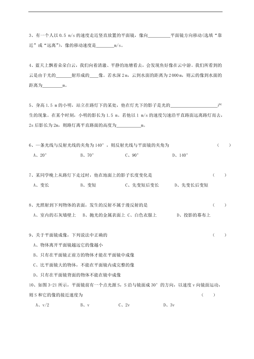 中考物理基础篇强化训练题第3讲光的直线传播光的反射