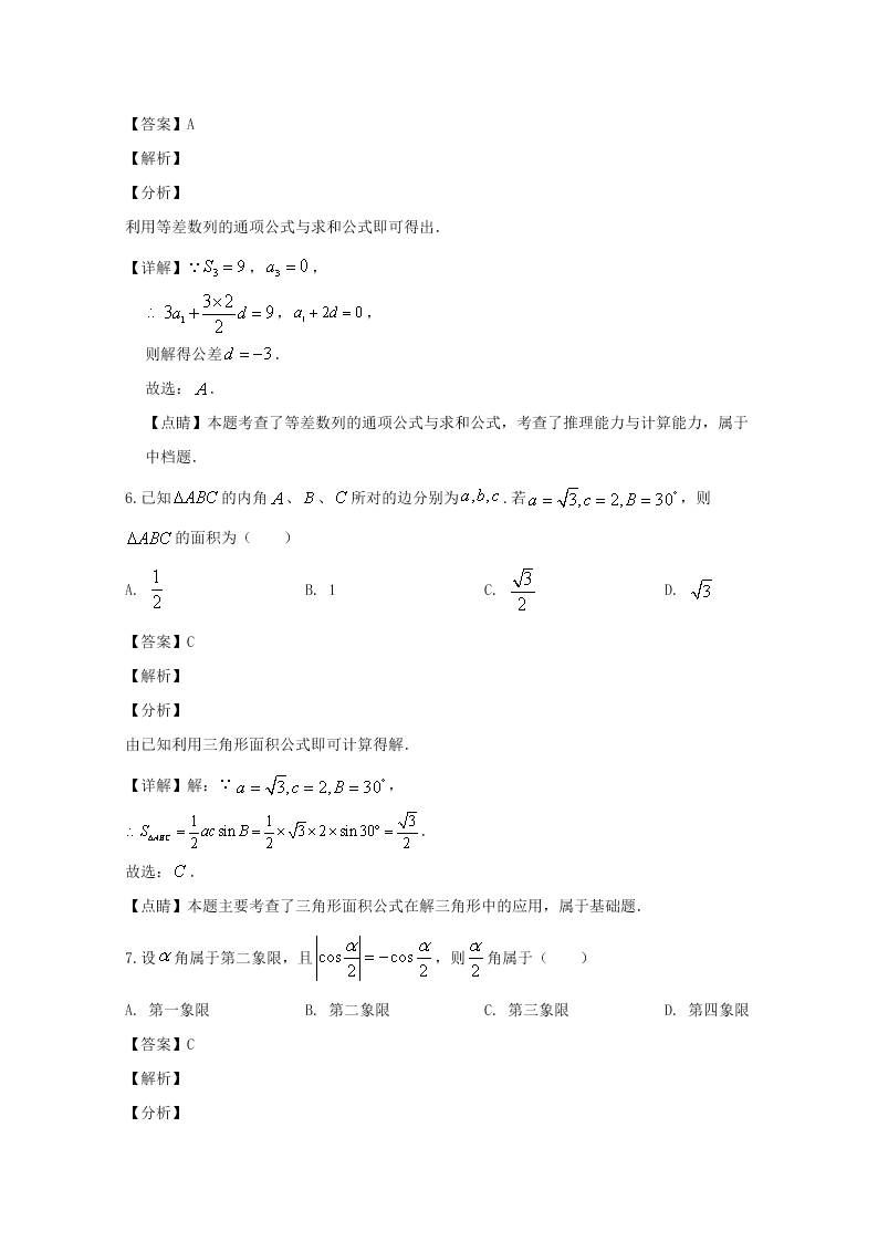 福建省两校2020届高三数学（文）上学期第一次联考试题（Word版附解析）