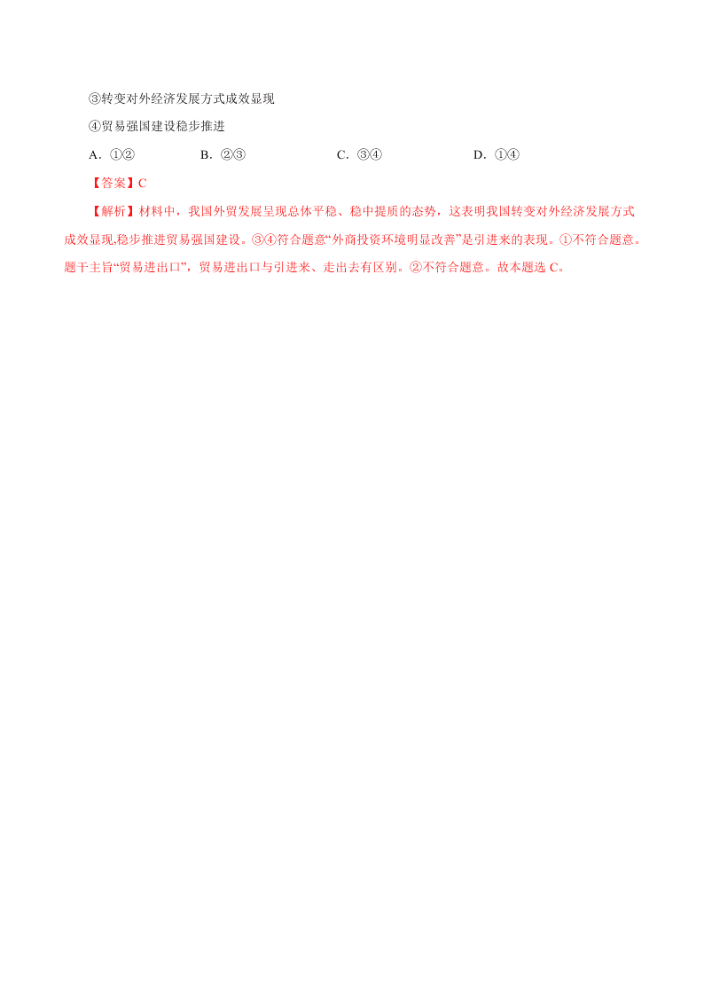 2020-2021学年高考政治纠错笔记专题04 发展社会主义市场经济