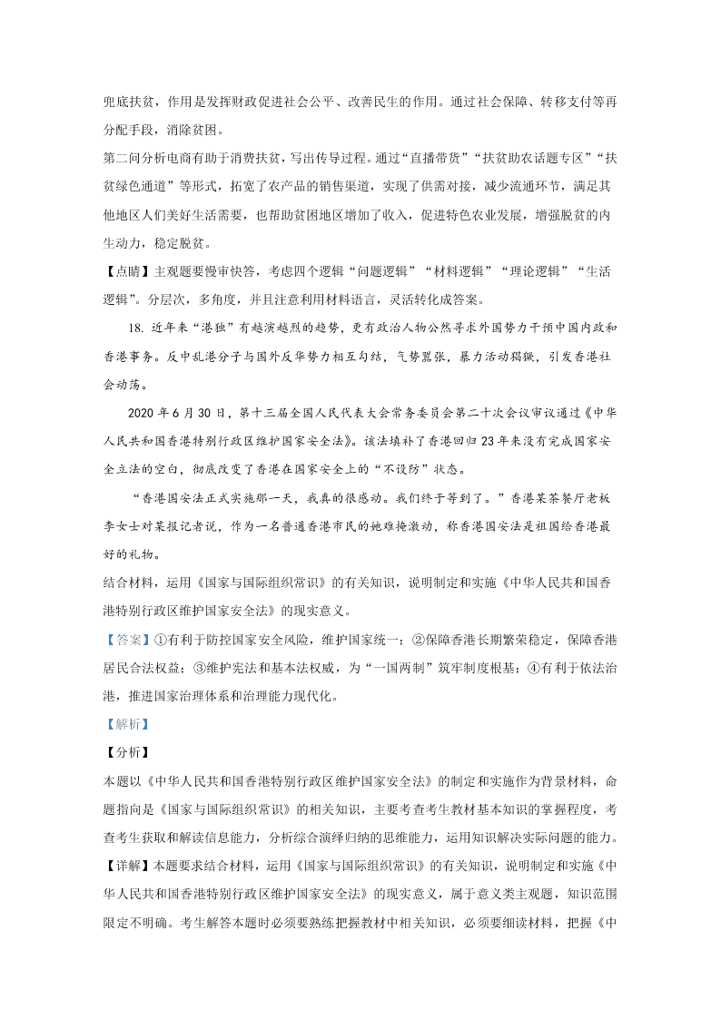 山东省济宁市2019-2020高二政治下学期期末试卷（Word版附解析）