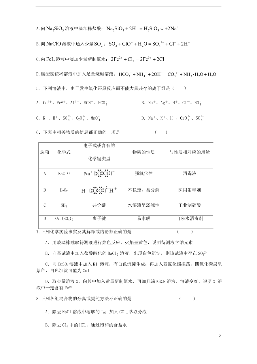 安徽省黄山市屯溪第一中学2021届高三化学10月月考试题