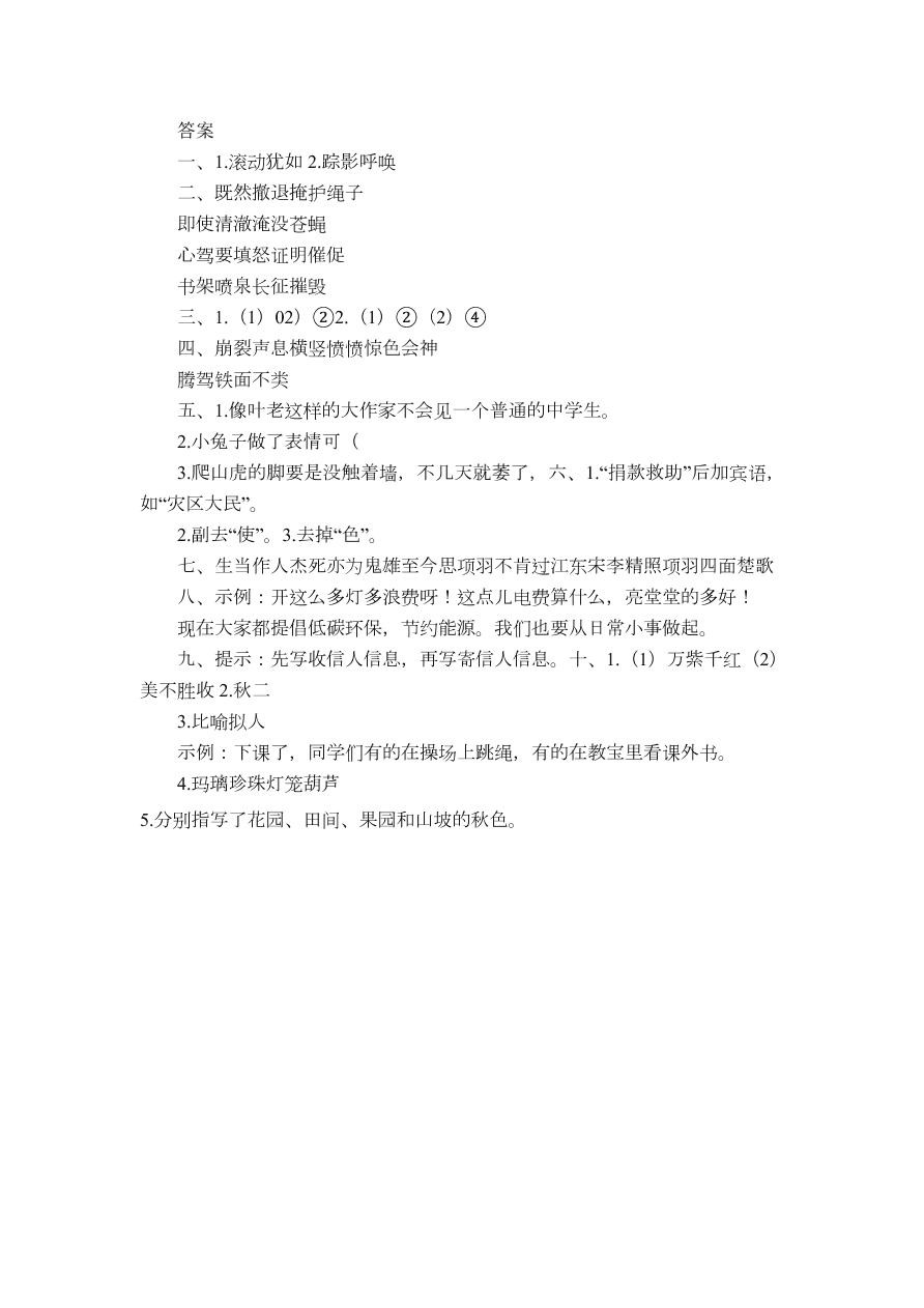 （部编版）小学四年级语文上册期末试卷及答案5