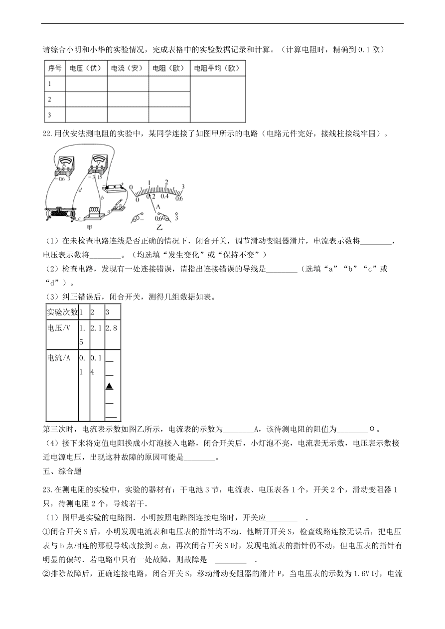 教科版九年级物理上册5.2《测量电阻》同步练习卷及答案