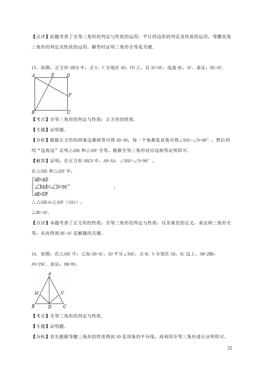 八年级数学上册第13章全等三角形单元综合测试含解析（华东师大版）