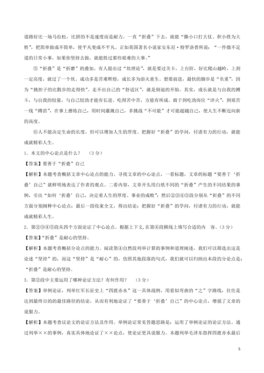 2020-2021部编九年级语文上册第五单元真题训练（附解析）