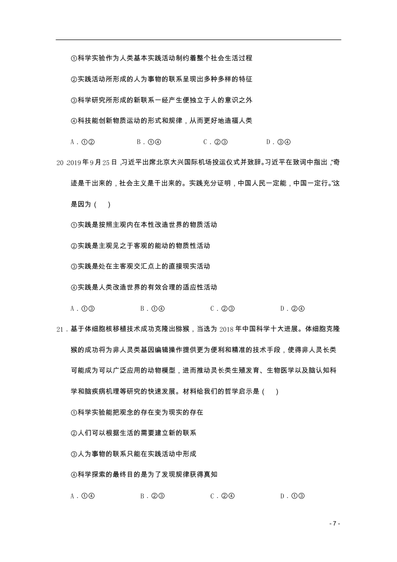 广西南宁市第三中学2020-2021学年高二政治上学期月考试题（含答案）