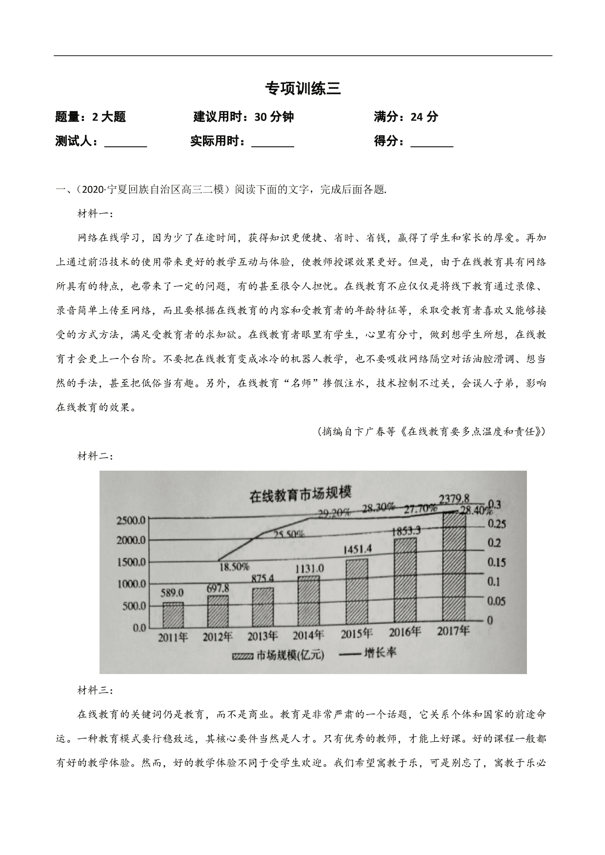 2020-2021年高考语文精选考点突破训练：实用类文本阅读（含解析）