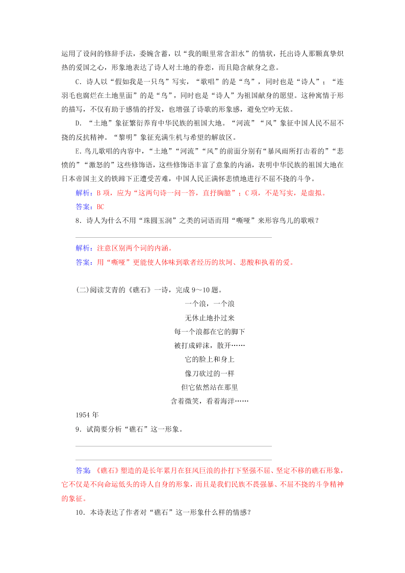 人教版高一语文必修一同步练习《大堰河——我的保姆》（含答案）