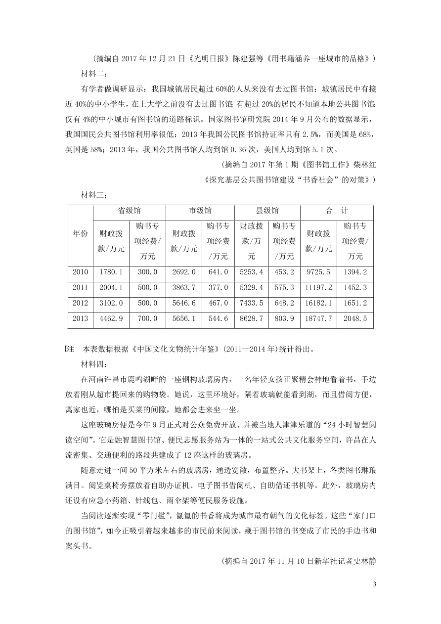 2020版高考语文第一章实用类论述类文本阅读专题三限时精练三（含答案）