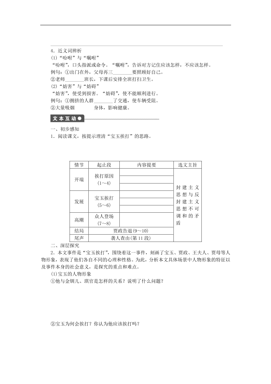粤教版高中语文必修四第三单元第9课《宝玉挨打》练习带答案第一课时