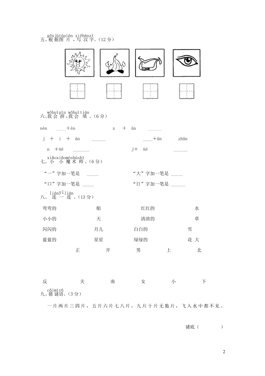 一年级语文上学期期中试卷（三）含答案